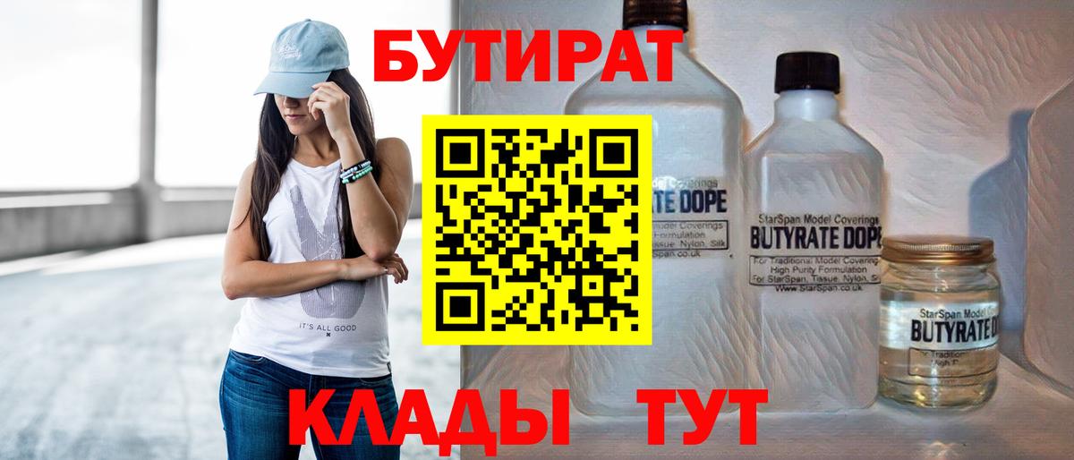 Курчалой  БУТИРАТ 1.4BDO  Вход с VPN 