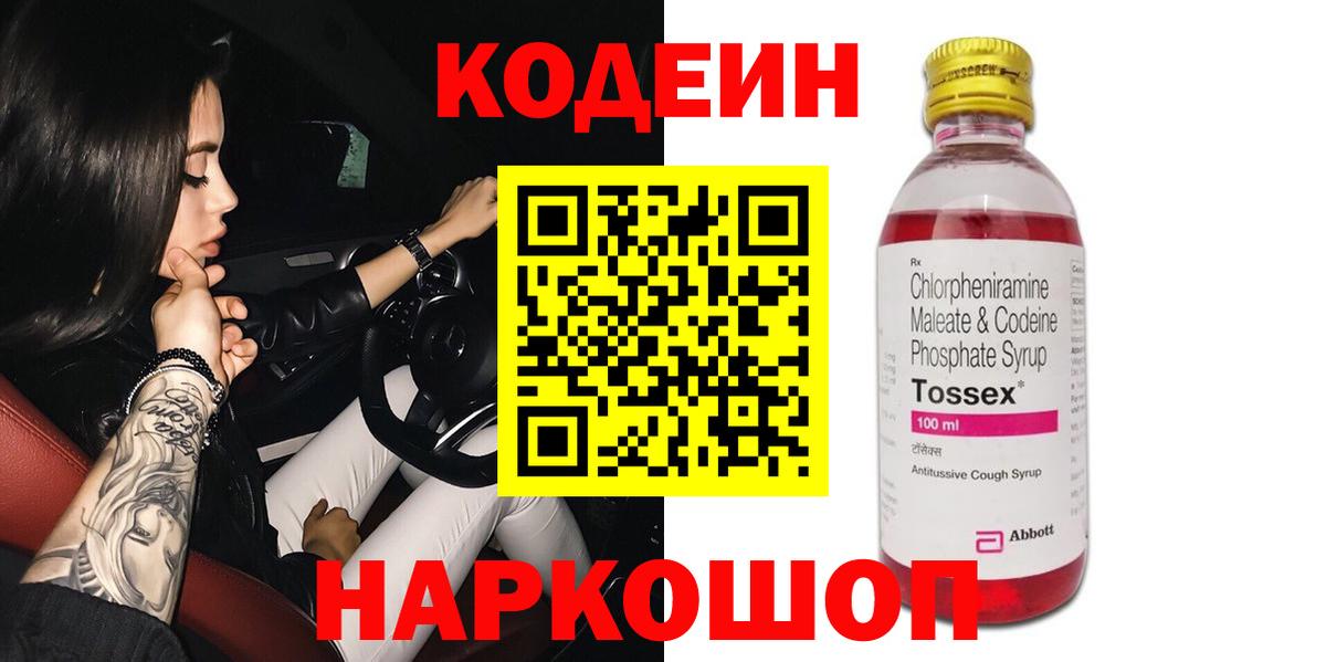 Кодеиновый сироп Lean напиток Lean (лин)  Вход с VPN  Курчалой 