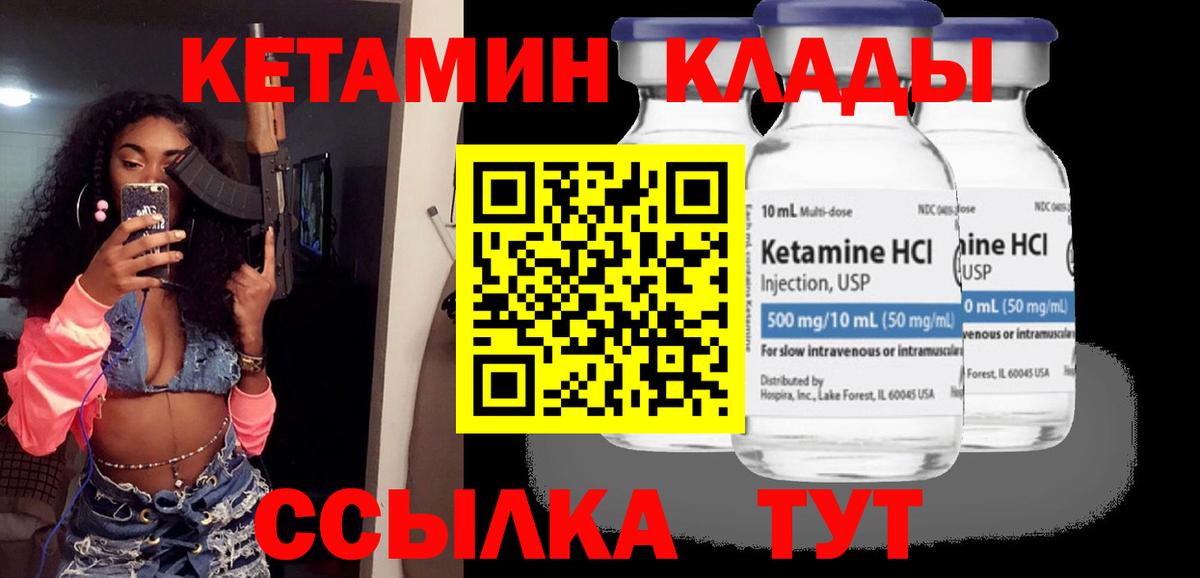 КЕТАМИН ketamine  Вход с VPN  Кетамин VHQ  Курчалой 